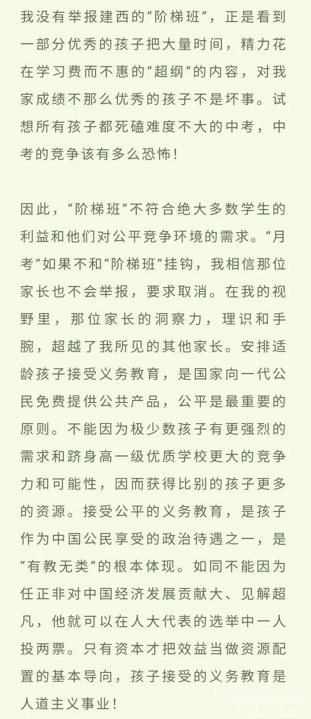 上海顶尖初中被家长举报，其他家长怒怼“震惊愤怒以你为耻”-9.jpeg