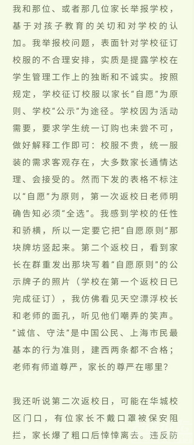 上海顶尖初中被家长举报，其他家长怒怼“震惊愤怒以你为耻”-10.jpeg