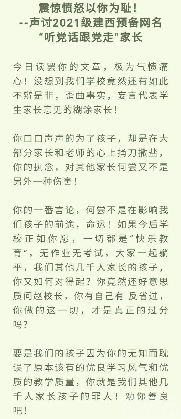 上海顶尖初中被家长举报，其他家长怒怼“震惊愤怒以你为耻”-13.jpeg