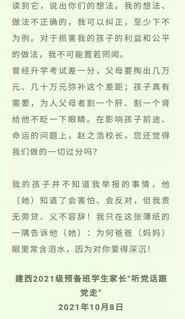 上海顶尖初中被家长举报，其他家长怒怼“震惊愤怒以你为耻”-12.jpeg