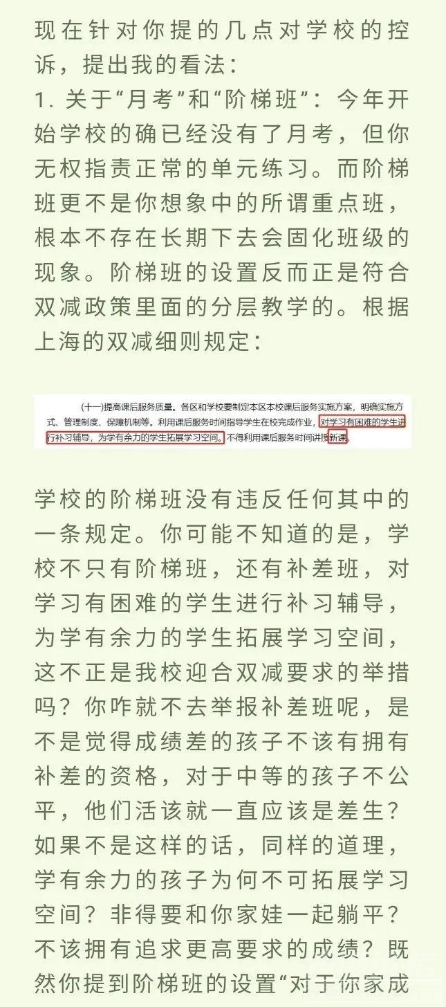 上海顶尖初中被家长举报，其他家长怒怼“震惊愤怒以你为耻”-14.jpeg