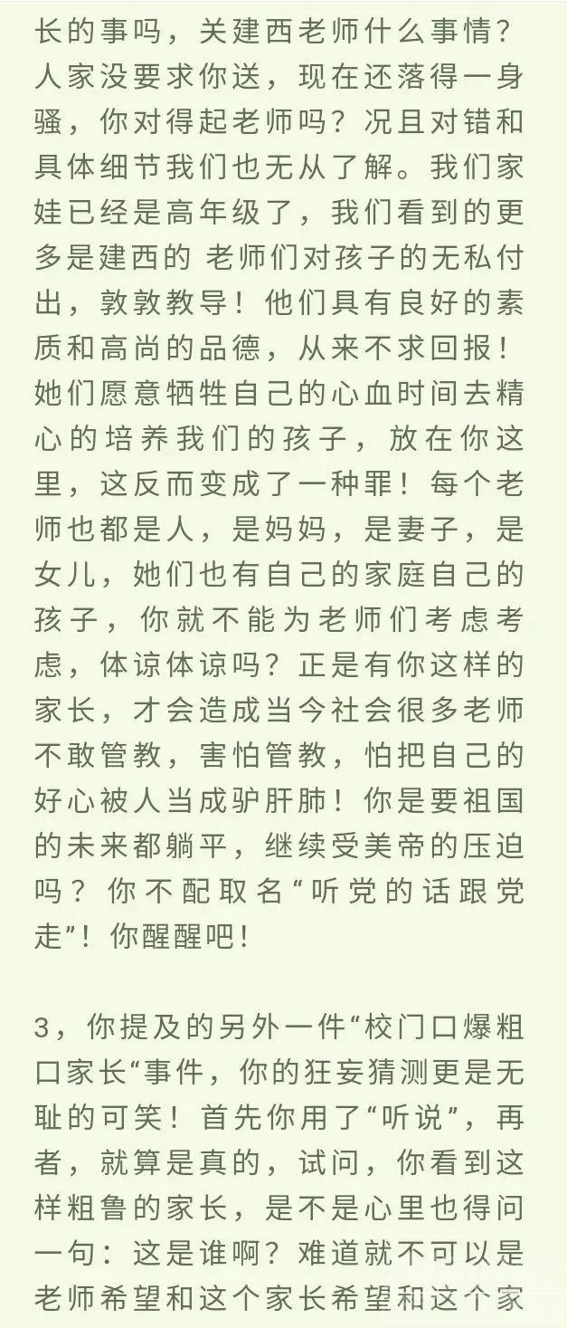 上海顶尖初中被家长举报，其他家长怒怼“震惊愤怒以你为耻”-16.jpeg