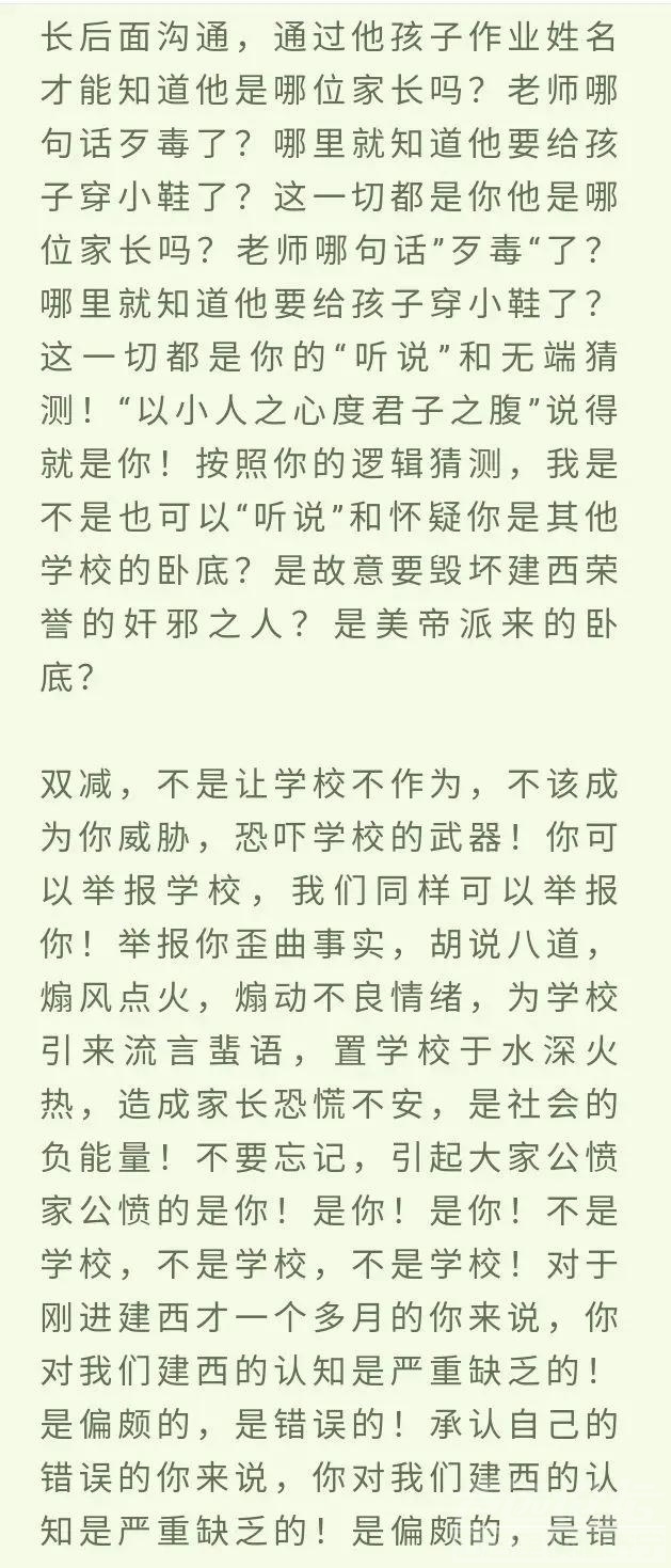 上海顶尖初中被家长举报，其他家长怒怼“震惊愤怒以你为耻”-17.jpeg