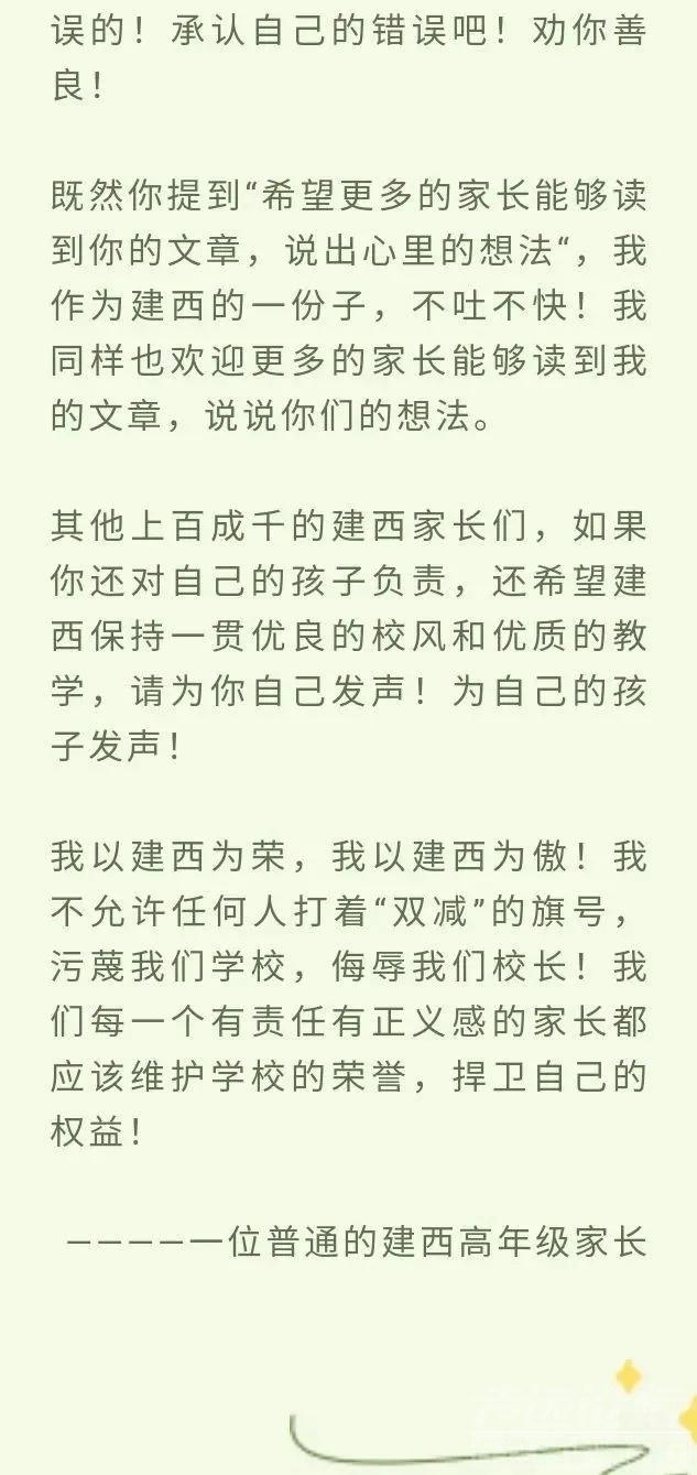 上海顶尖初中被家长举报，其他家长怒怼“震惊愤怒以你为耻”-18.jpeg