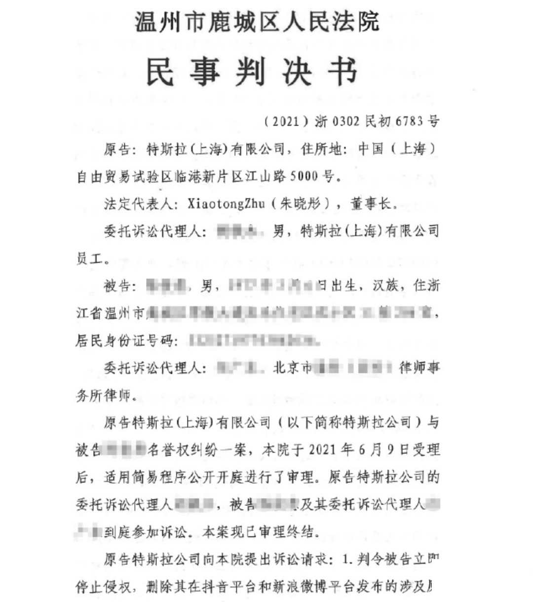 败了！温州特斯拉车主被判赔偿5万元并道歉！-1.jpg