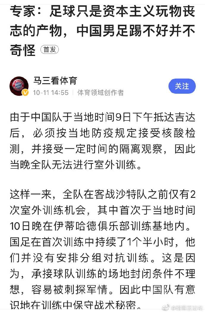 先给今晚看球的伙计们打个预防针，听听专家怎么说-1.jpg