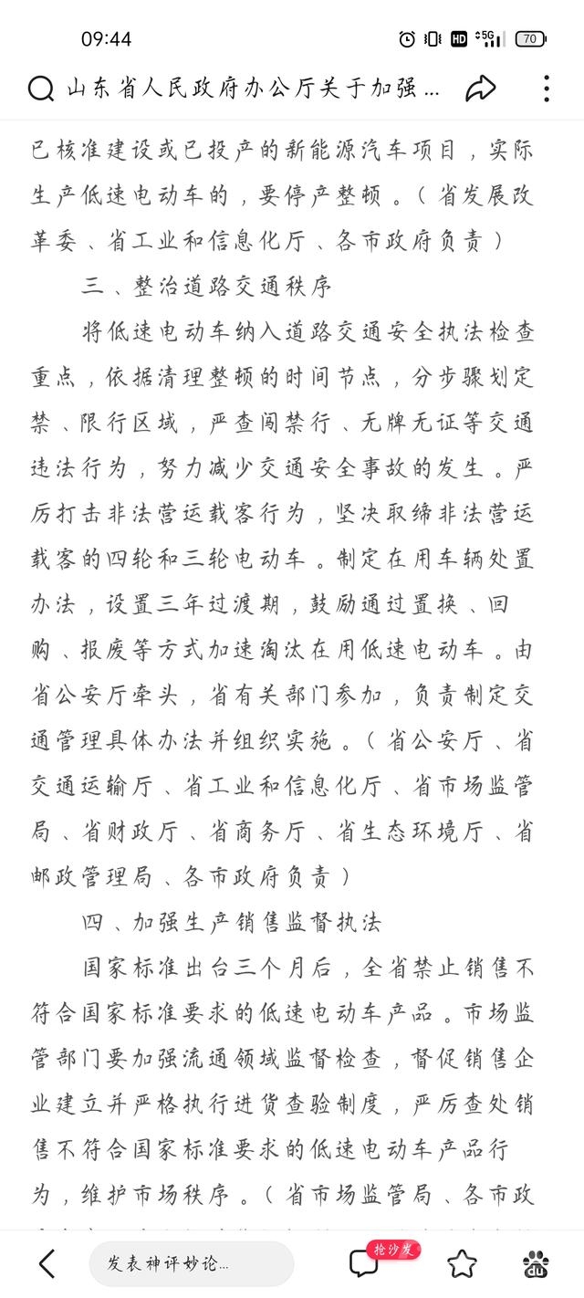 汶上马上马禁行三小车辆，济宁啥时候开始啊-1.jpg