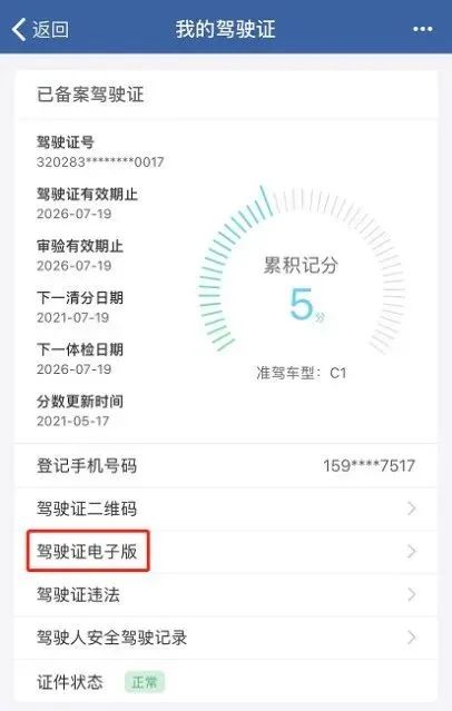 电子驾驶证，济宁下周可申领了！-2.jpg