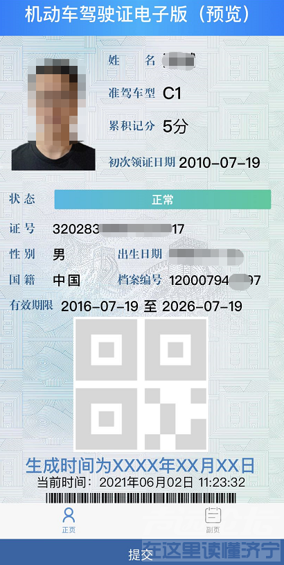 电子驾驶证，济宁下周可申领了！-5.jpg