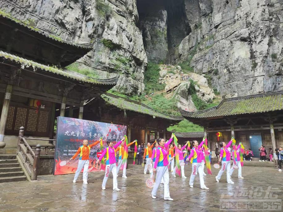 九九重阳 爱在武隆|600余人仙女山、天生三桥打太极晒“舞”功-7.png