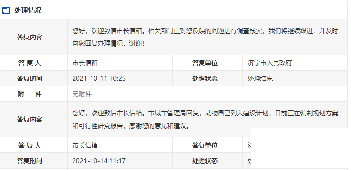 济宁将建设动物园？官方回应-1.jpg