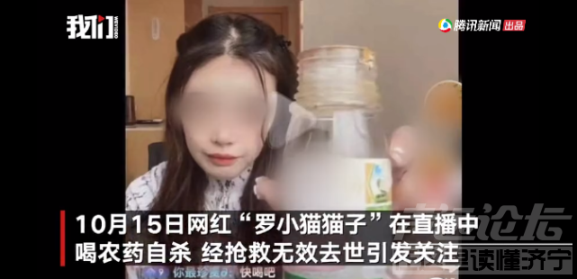 悲剧！美女网红在直播中喝农药自杀，母亲将追究起哄者法律责任-1.jpg