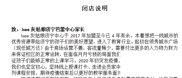 济宁一校外教育机构倒闭，家长退费遇难题！-6.jpg