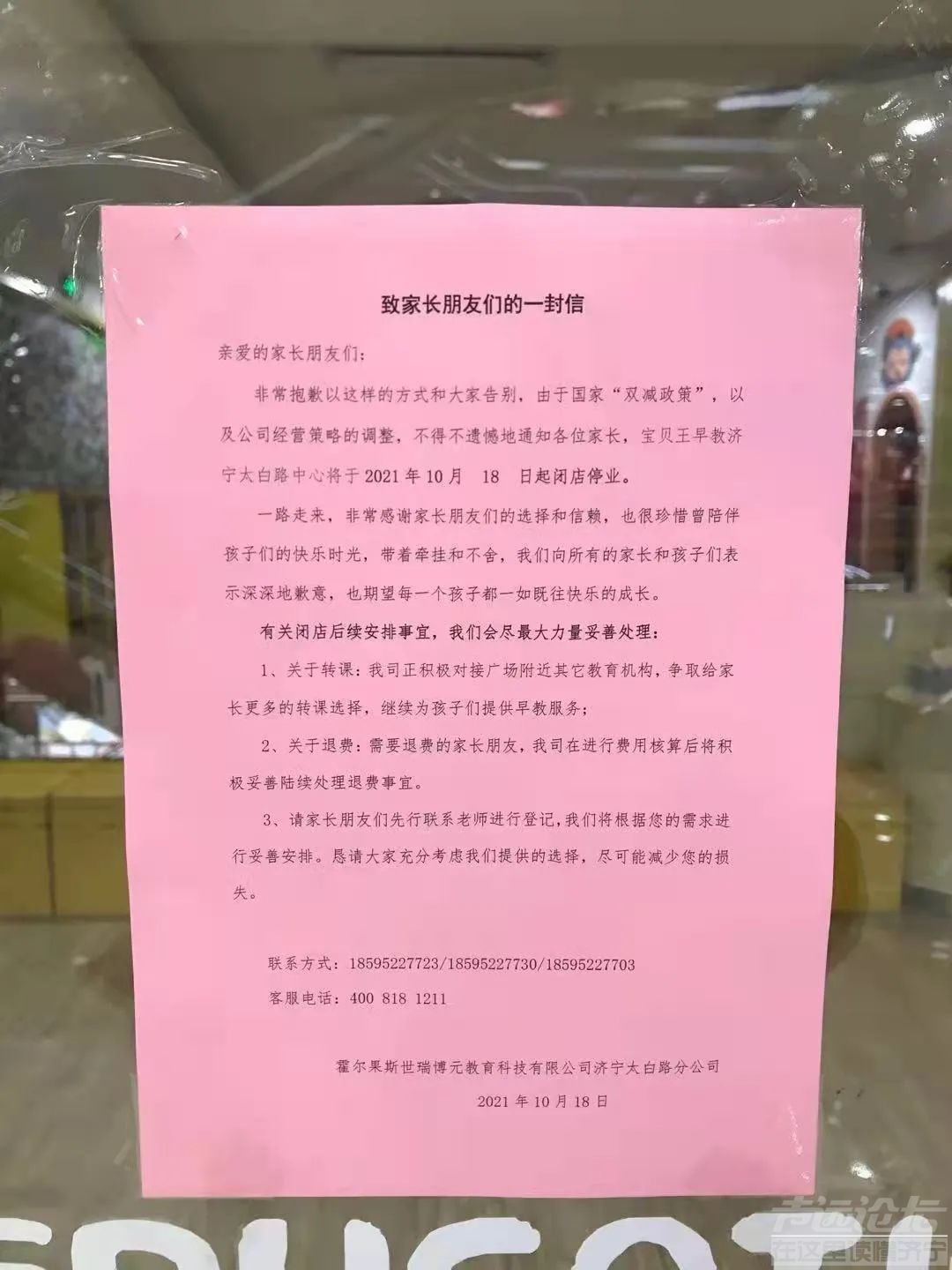 济宁又一家早教机构闭店停业！-2.jpg