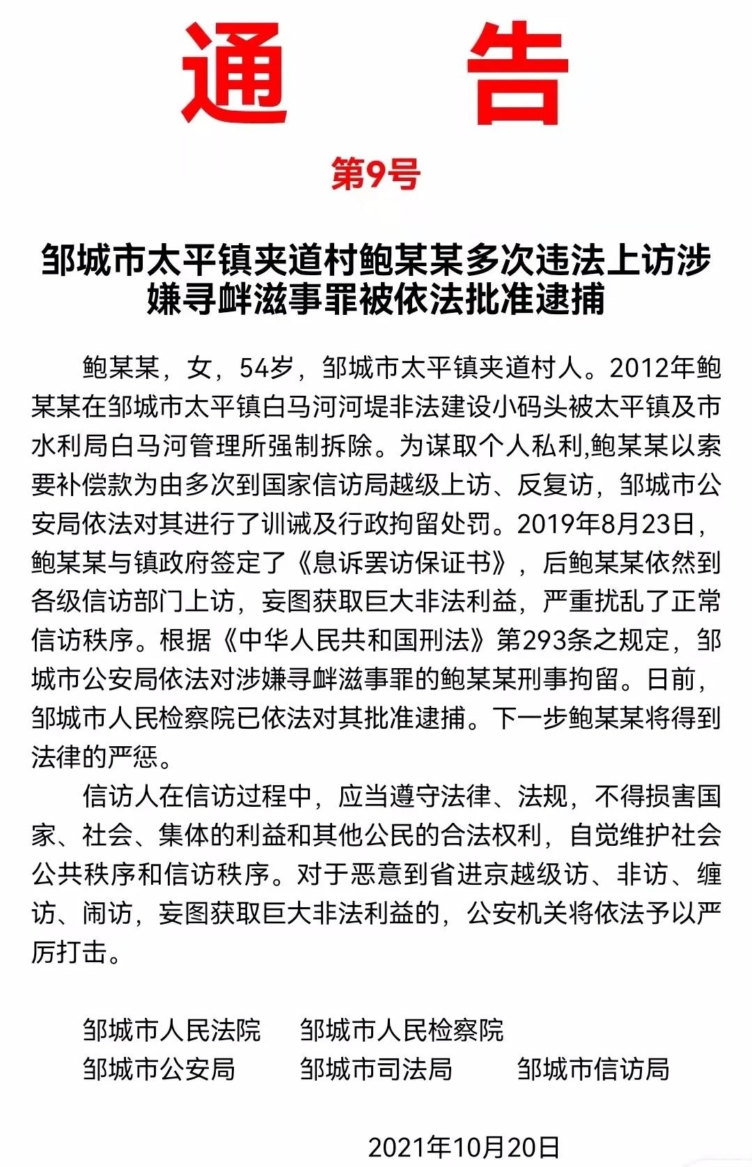 济宁：鲍某某被逮捕-1.jpg