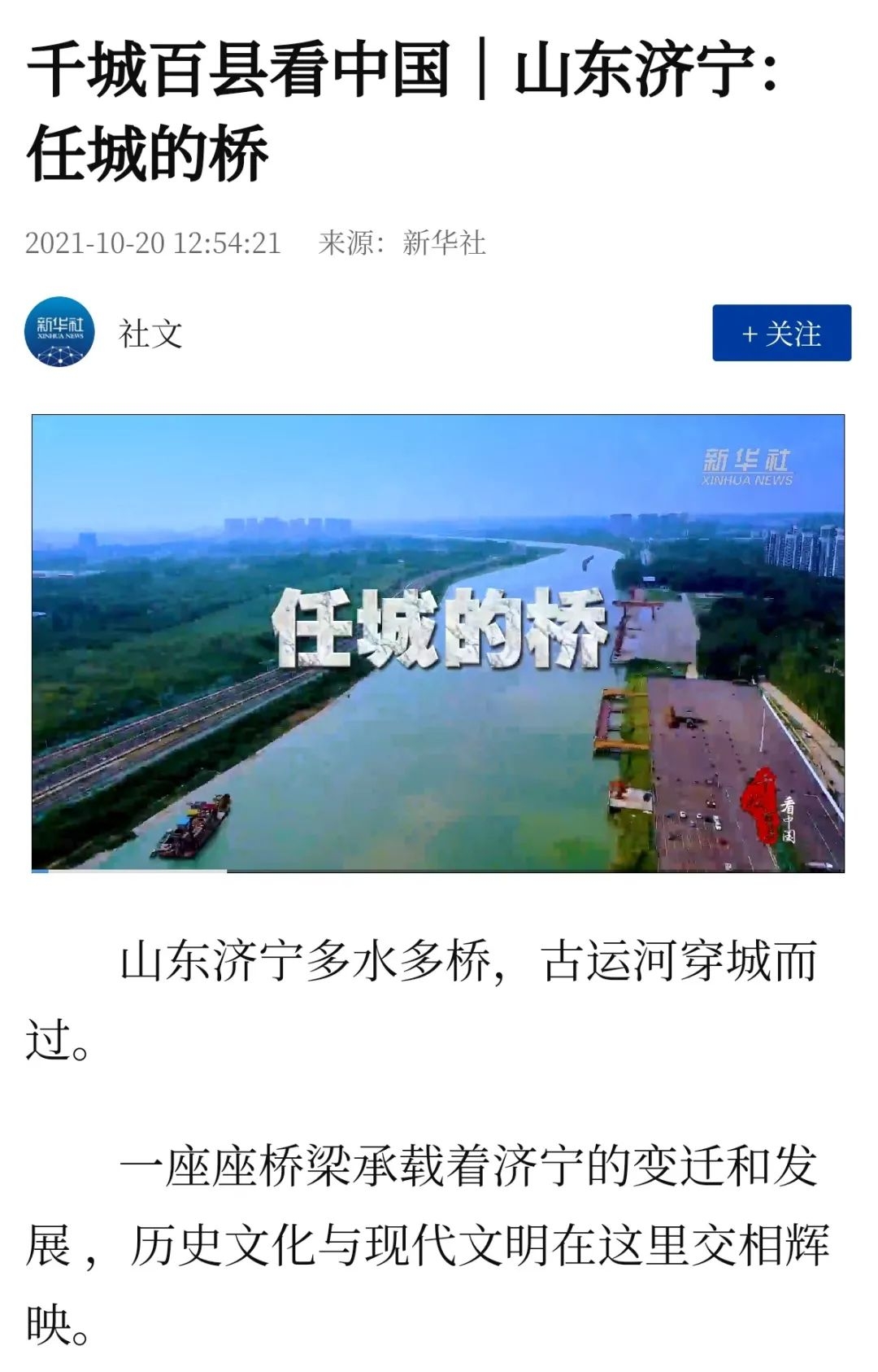 济宁登上新华社了-1.jpg