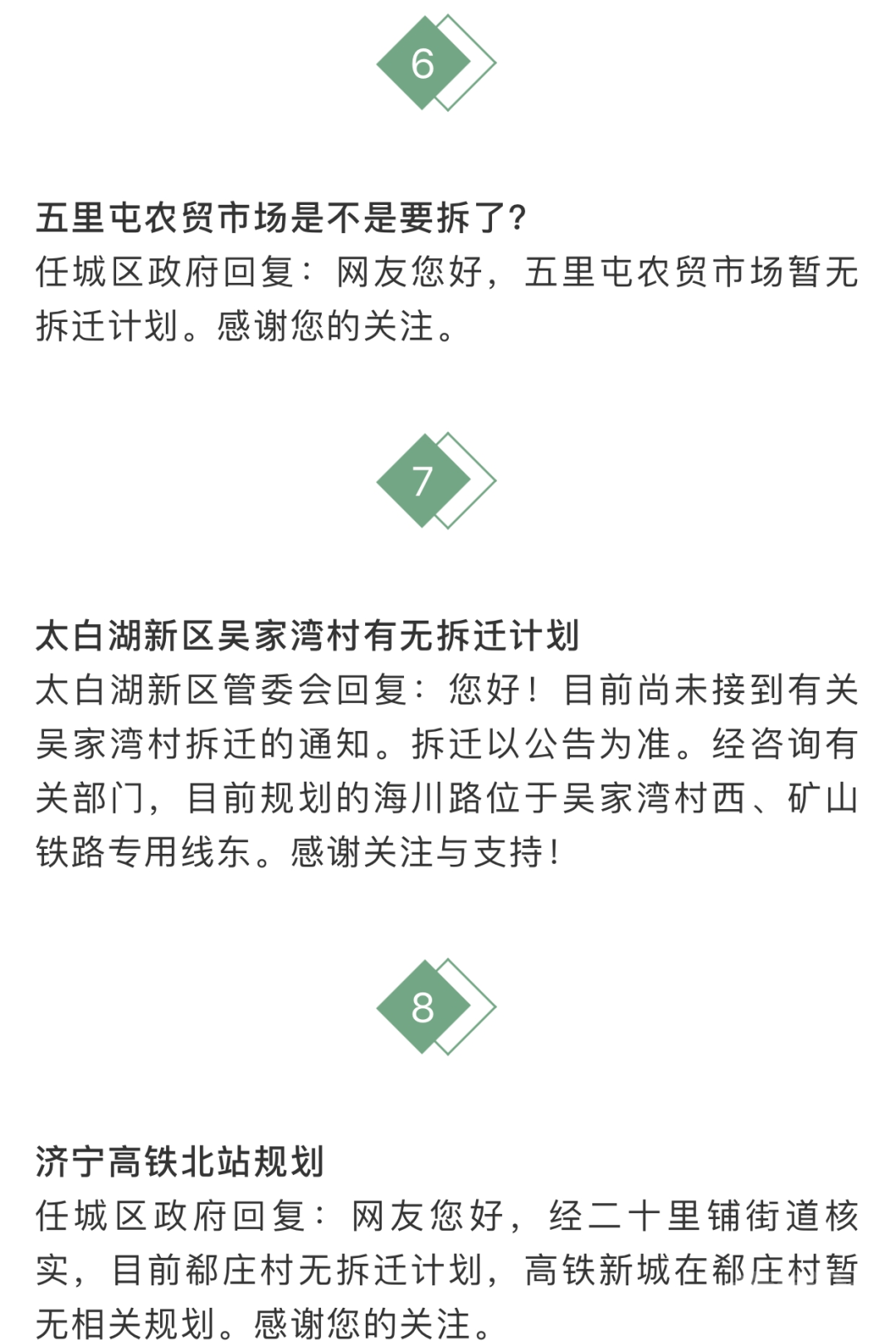 别等了！济宁这些地方全都不拆迁了！-3.jpg