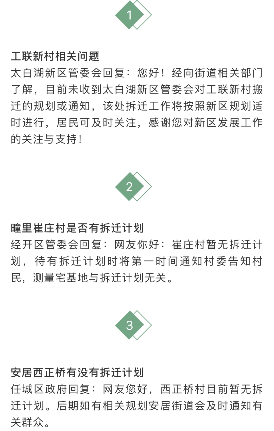 别等了！济宁这些地方全都不拆迁了！-2.jpg