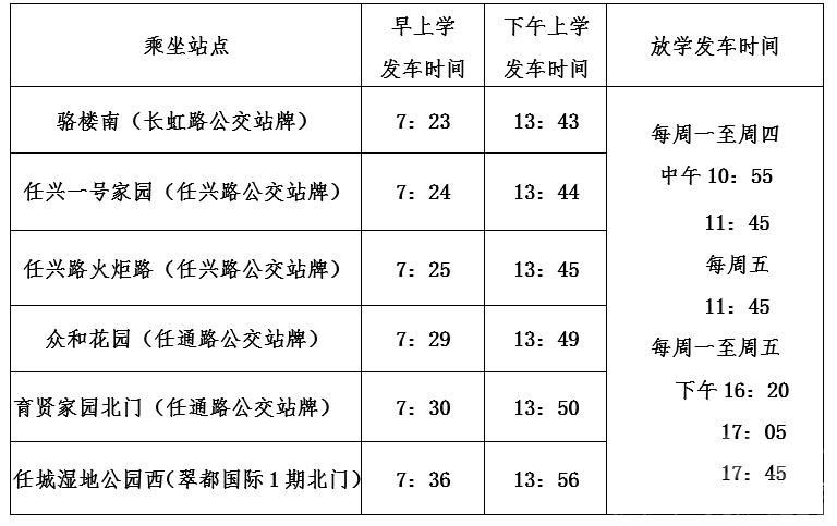 济宁新开通3条“公交助学”定制专线-2.png