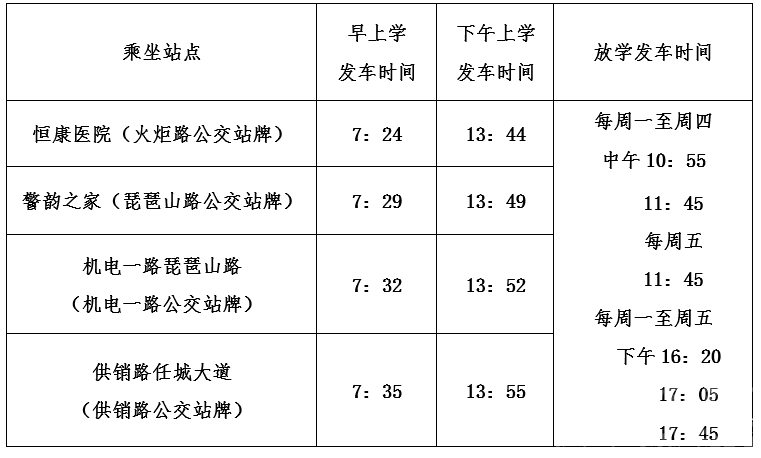 济宁新开通3条“公交助学”定制专线-4.png