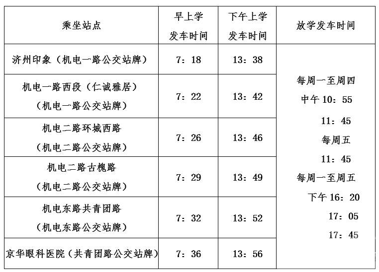 济宁新开通3条“公交助学”定制专线-6.png