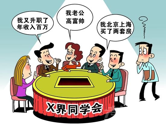 【晚8点红包】有人说同学聚会更多的是攀比，你喜欢参加同学聚会吗？-3.jpg