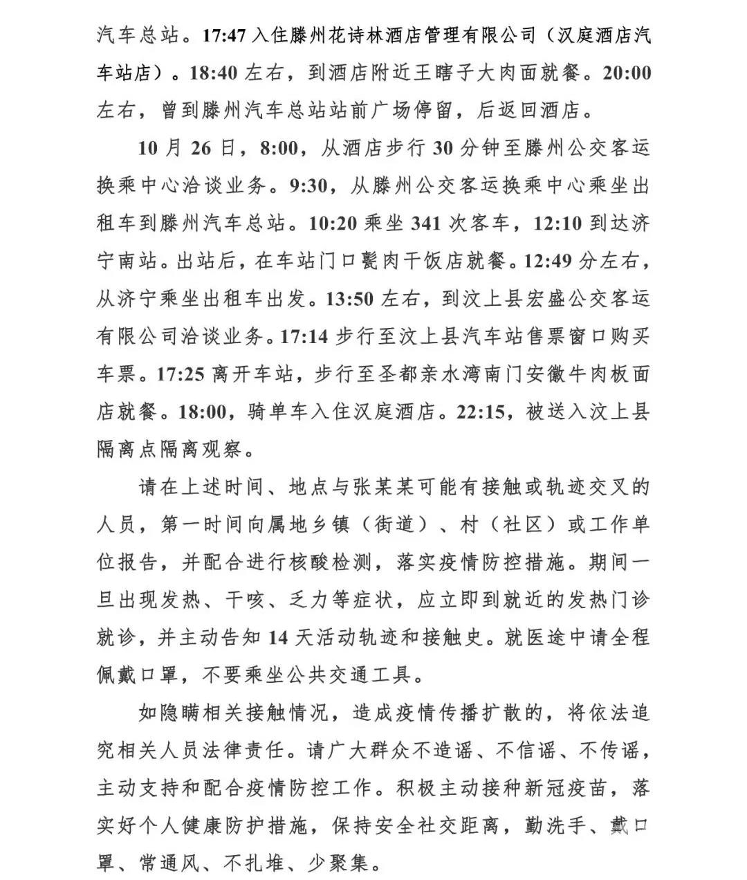 新冠肺炎密接者曾到过济宁北站、南站坐过济宁出租吃过甏肉干饭-3.jpg