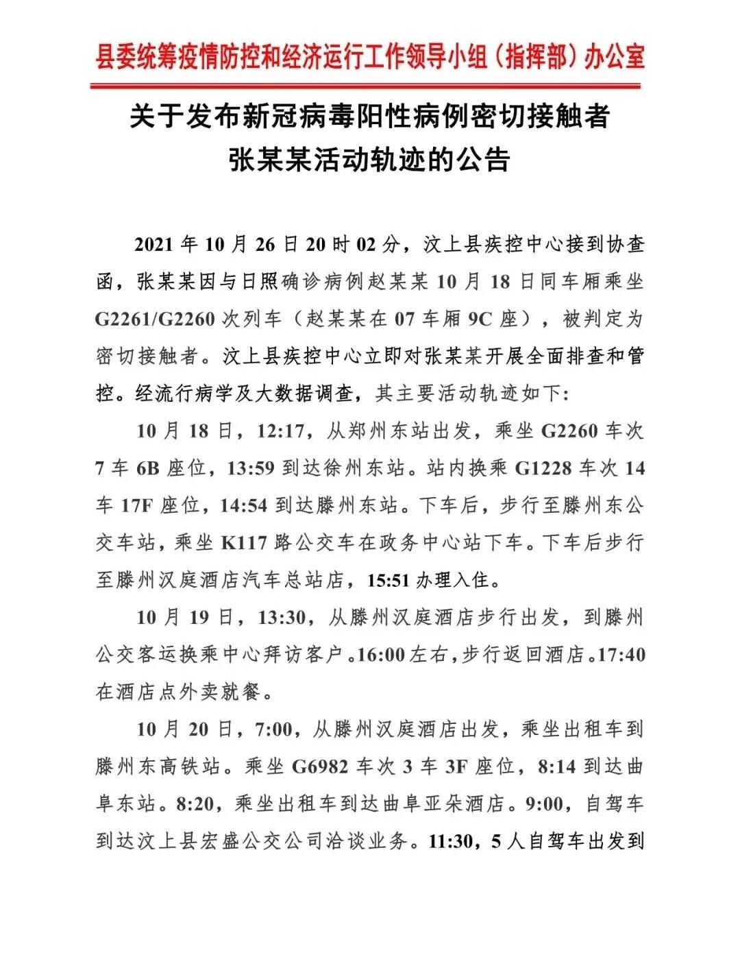 新冠肺炎密接者曾到过济宁北站、南站坐过济宁出租吃过甏肉干饭-1.jpg