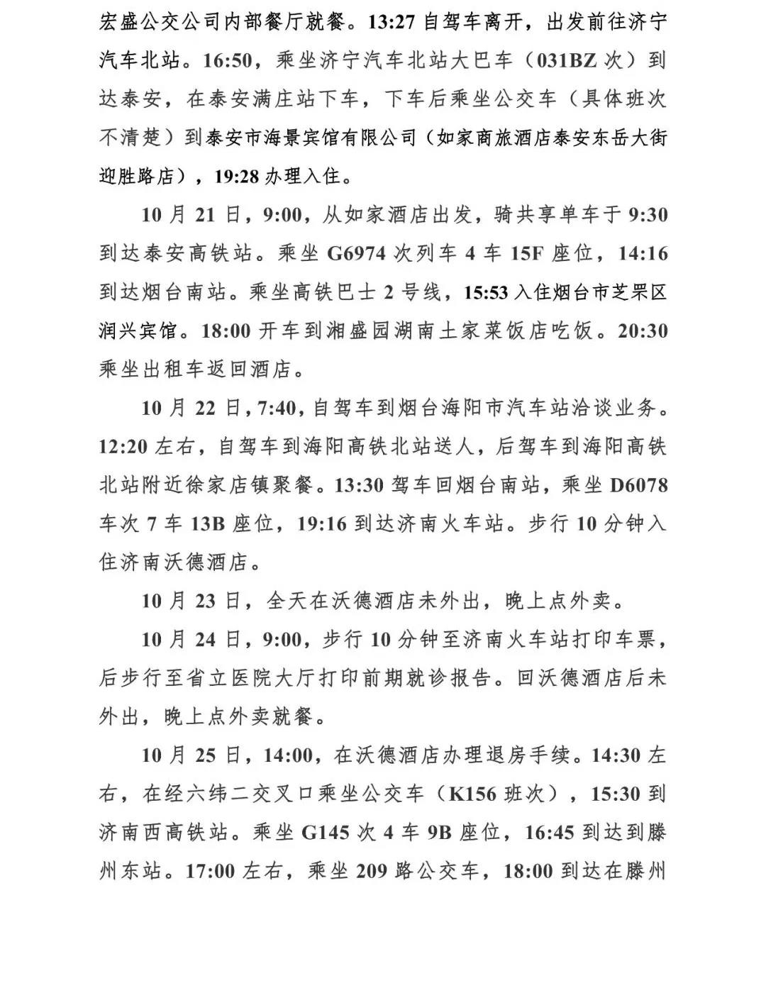 新冠肺炎密接者曾到过济宁北站、南站坐过济宁出租吃过甏肉干饭-2.jpg