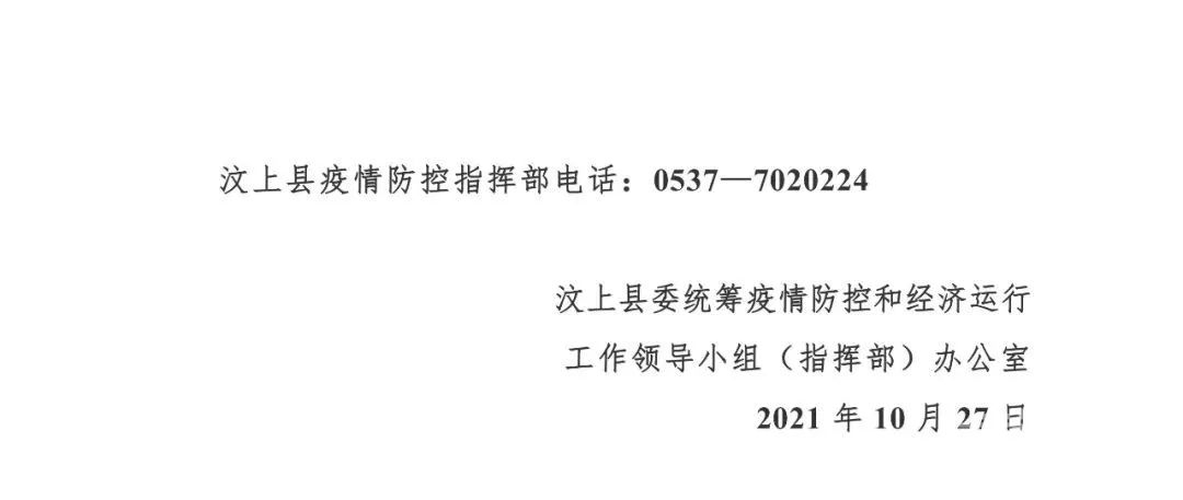 新冠肺炎密接者曾到过济宁北站、南站坐过济宁出租吃过甏肉干饭-4.jpg