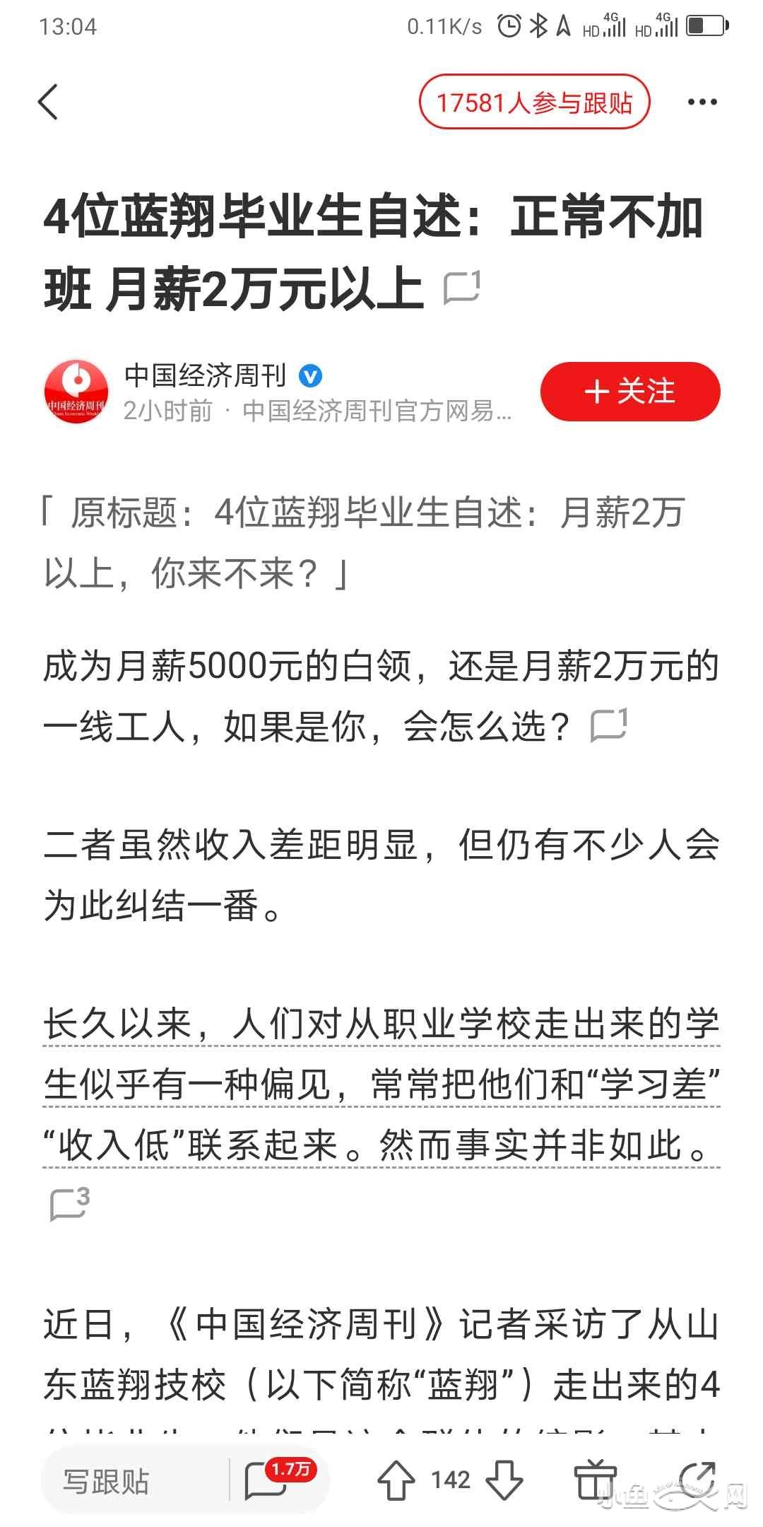 到底是媒体不正常，还是我们不正常？蓝翔技校毕业生月薪2W以上！-1.jpg