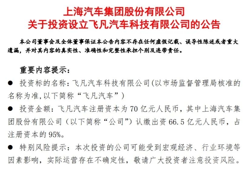 “飞凡汽车”来了！！注册资本 70 亿-1.jpg