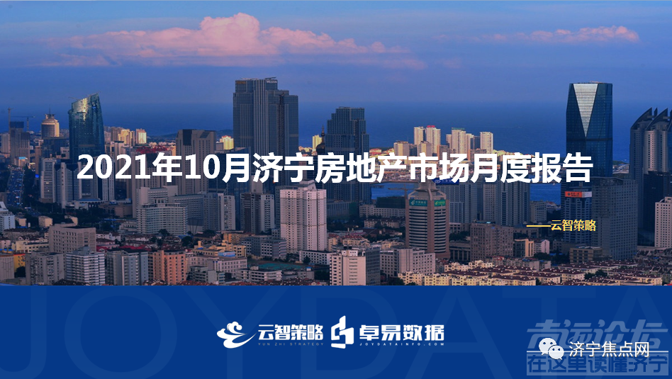 环比上升3.14%！10月济宁商品住宅均价10566元/㎡-1.jpg