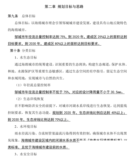 邹城海绵城市规划公布！涉及...-3.jpg