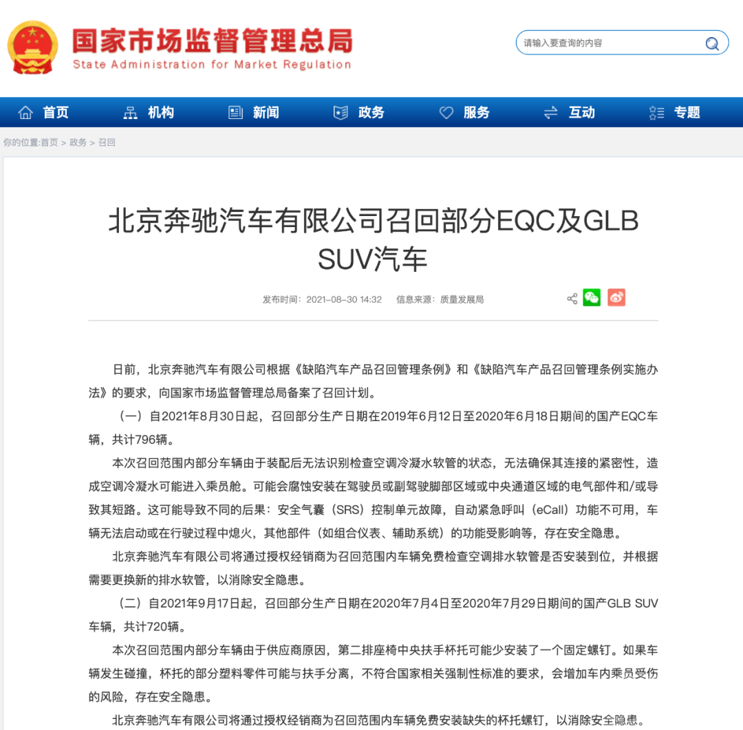 因转向系统失灵，奔驰在全球召回1.9万辆EQC-2.jpg