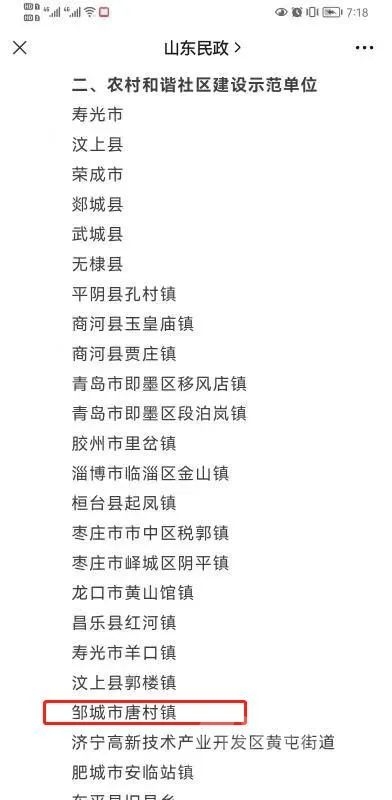 省级示范！邹城一镇上榜-2.jpg