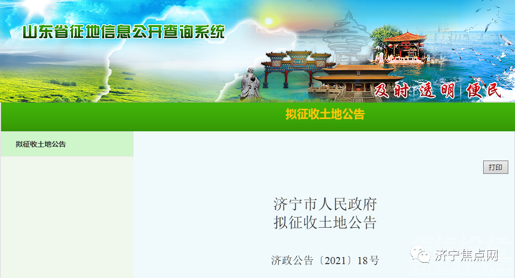 涉及4个街道15个村居！济宁市发布最新拟征地公告-1.jpg