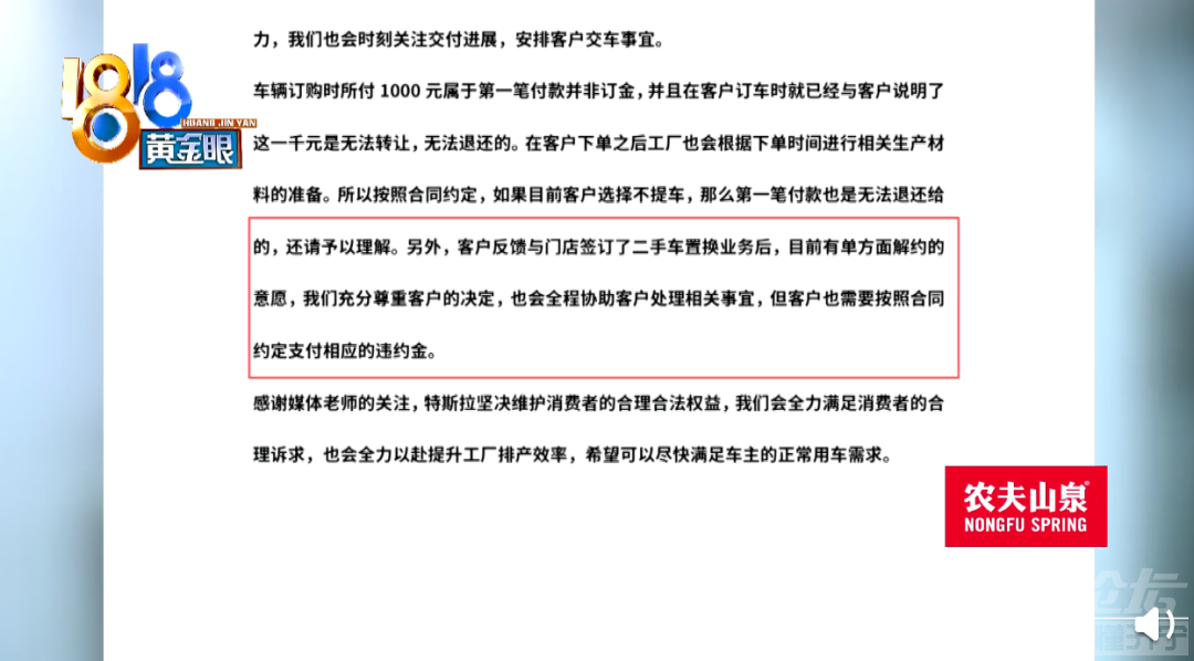 特斯拉延迟交付拒绝退款，客户还要赔付违约金-8.jpg