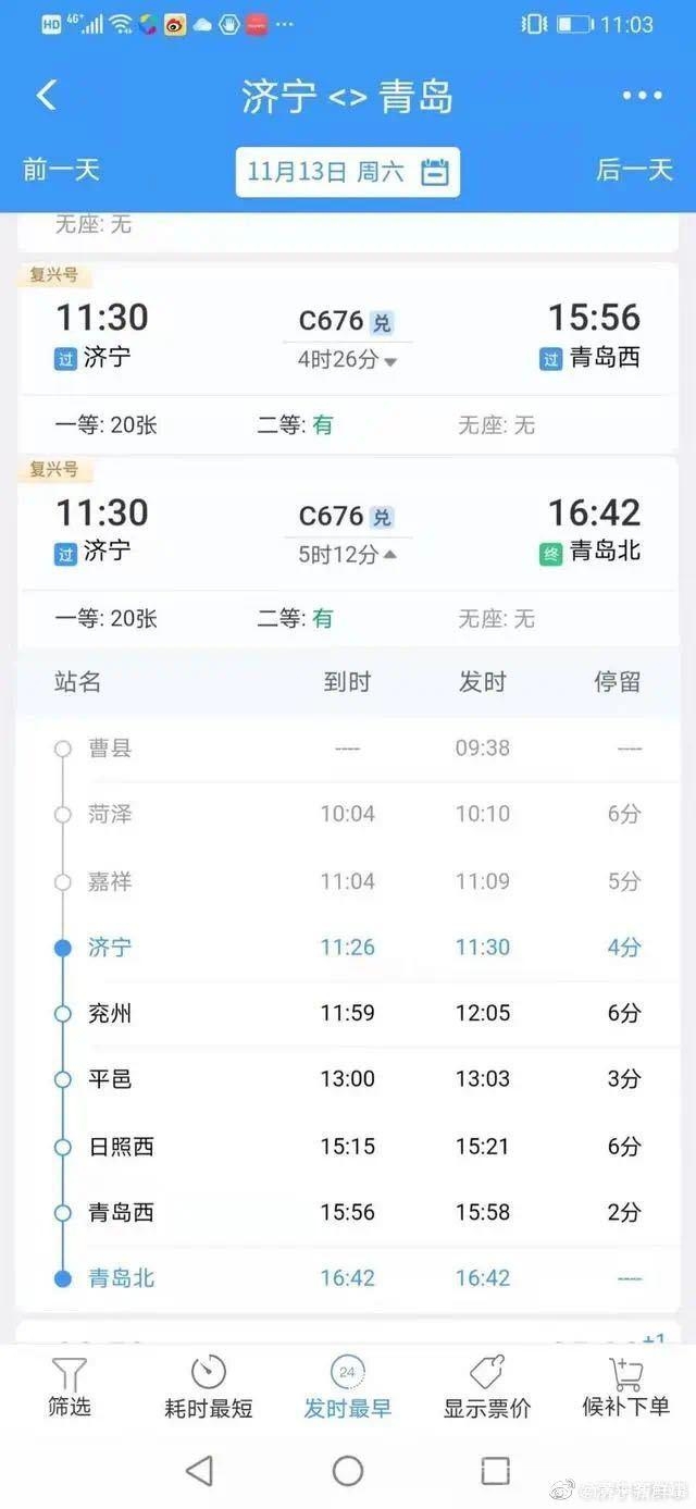 济宁火车站的次动车列组，最高时速160公里，到青岛四个多小时-1.jpg