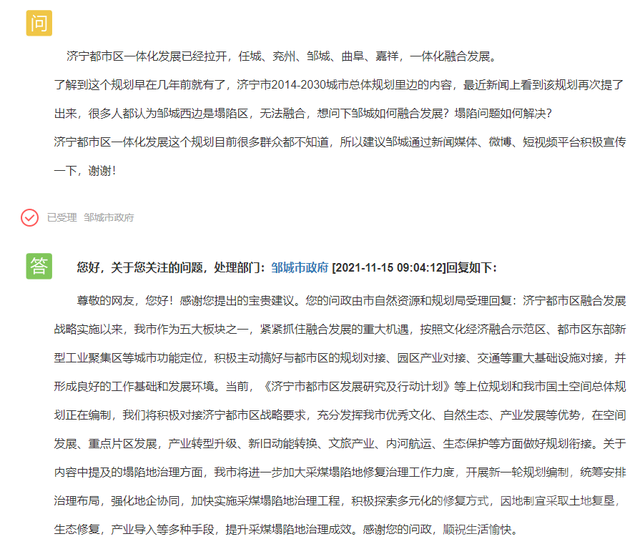 建议邹城广泛宣传济宁都市区一体化发展内容-1.jpg