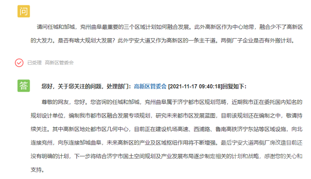 区域融合发展问题 济宁回应-2.jpg