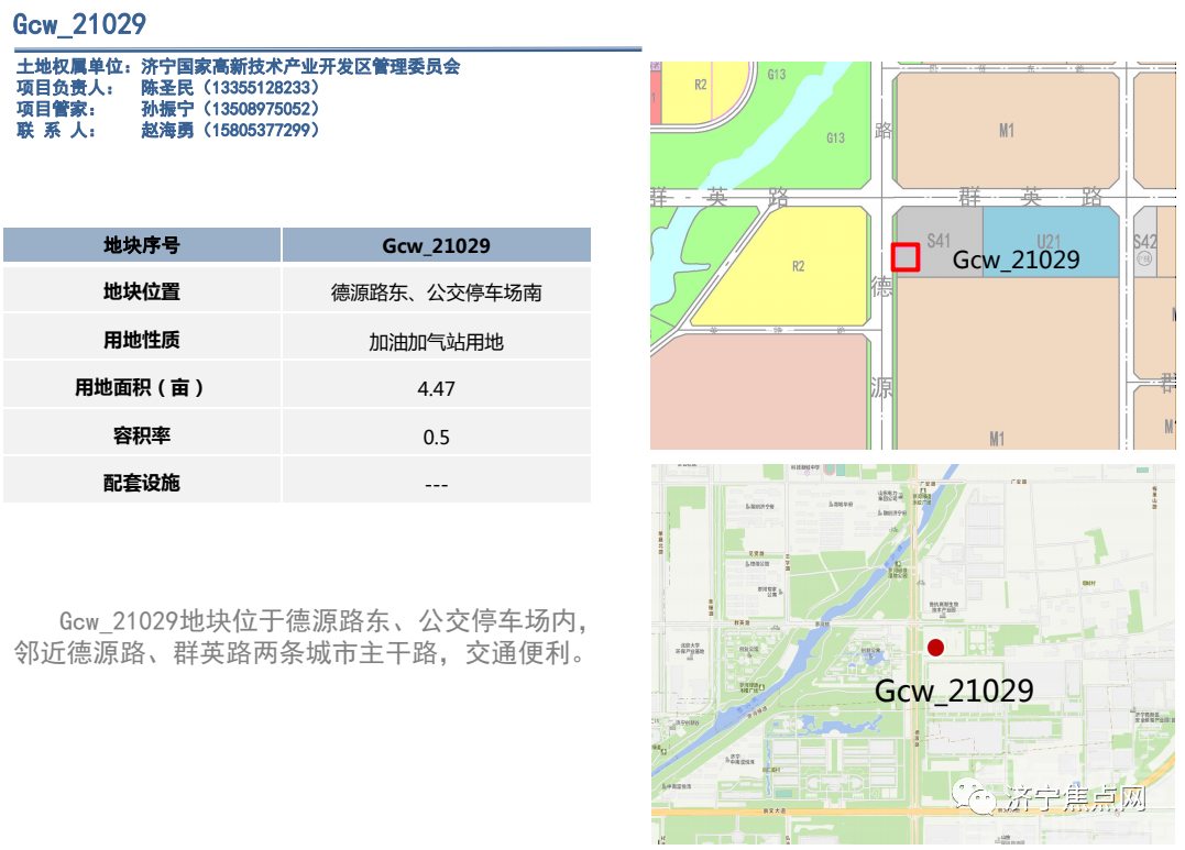 总起始价21个亿！济宁高新区挂牌出让5宗国有土地-5.jpg