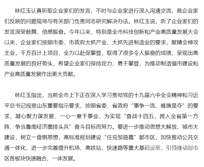 林红玉主持召开企业家座谈会-2.png