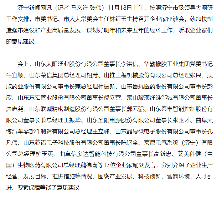 林红玉主持召开企业家座谈会-1.png