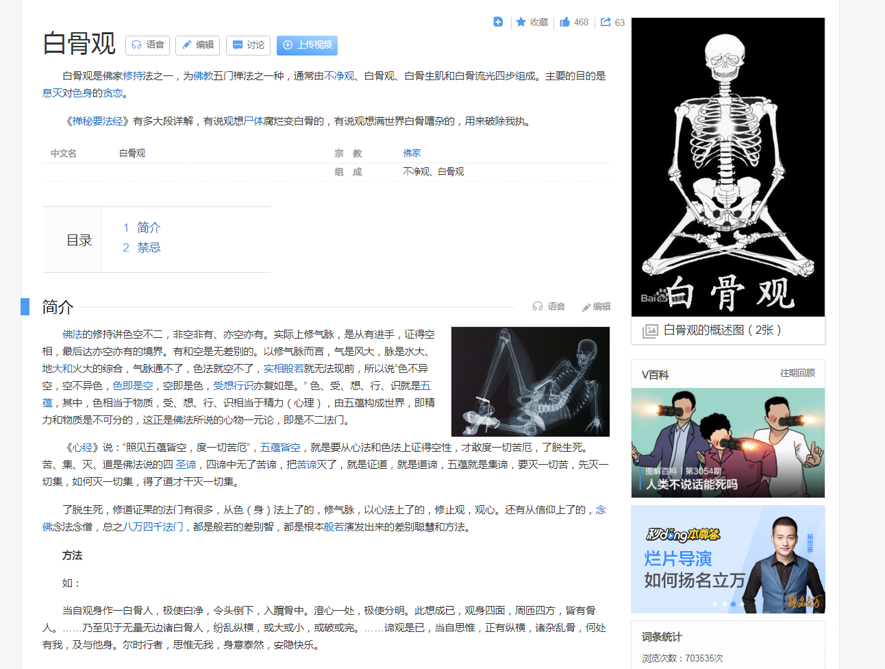 白骨观_百度百科.png