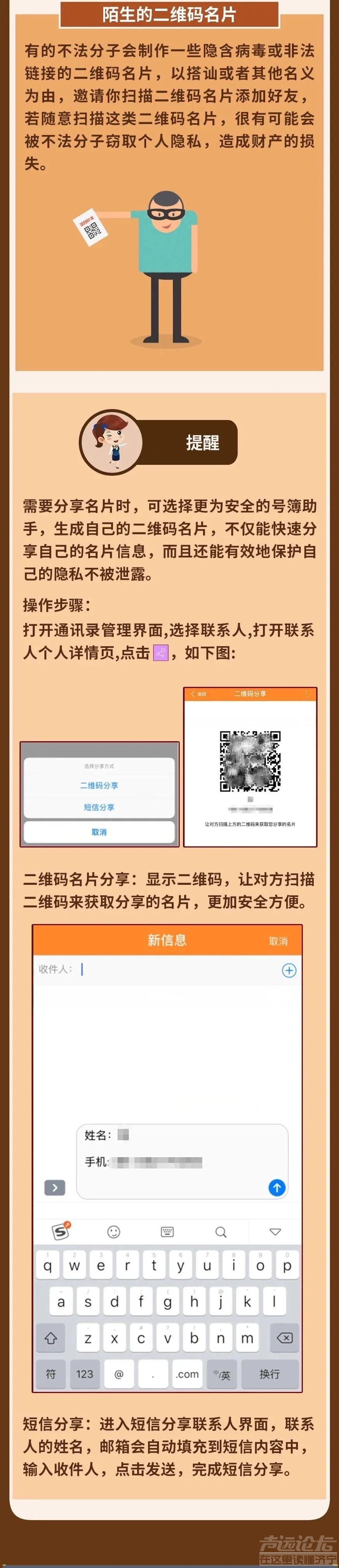 @济宁人，这5种二维码别扫，一不小心钱就没了！-3.jpeg