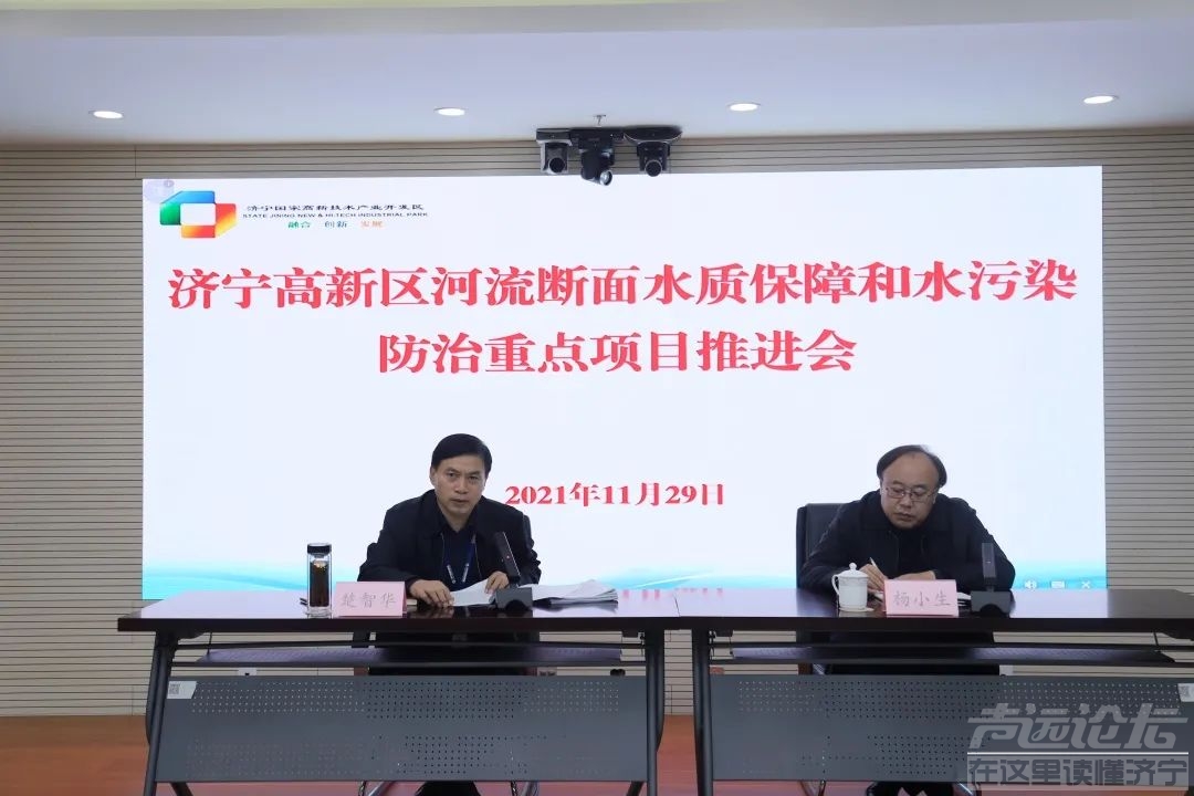 济宁高新区召开河流断面水质保障和水污染防治重点项目推进会-2.jpg