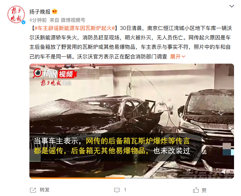 突发！南京一沃尔沃电动车发生爆燃-12.jpg