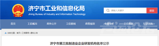 济宁106家企业上榜第三批制造业企业研发机构拟公示名单-1.png