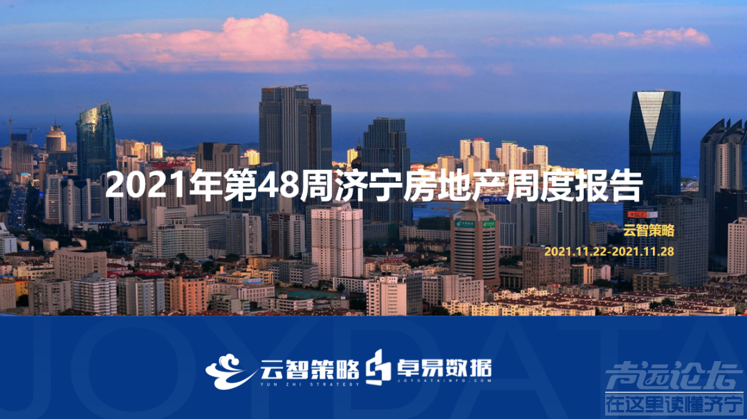 第一！济宁楼市传出消息，力压青岛、烟台、潍坊...-2.jpg